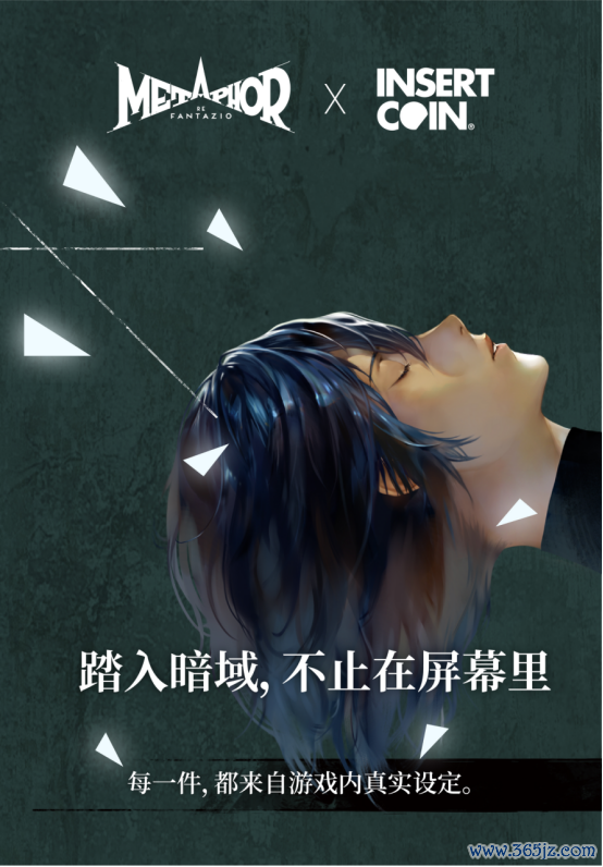 INSERT COIN x 暗喻幻想：ReFantazio官方正版授权系列周边
